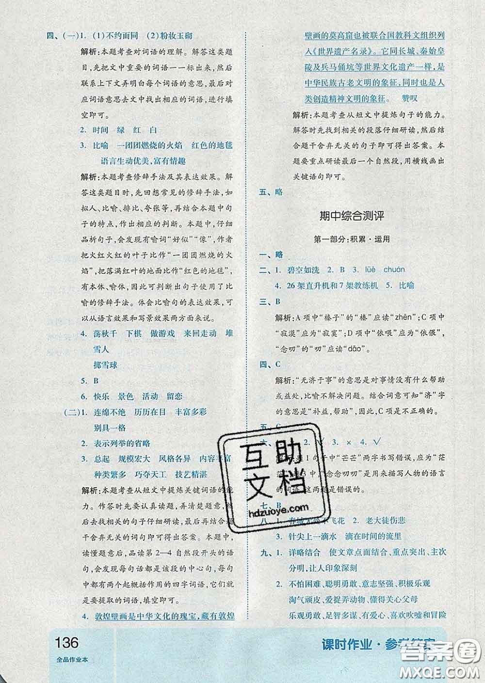 天津人民出版社2020新版全品作業(yè)本六年級(jí)語文下冊(cè)人教版答案