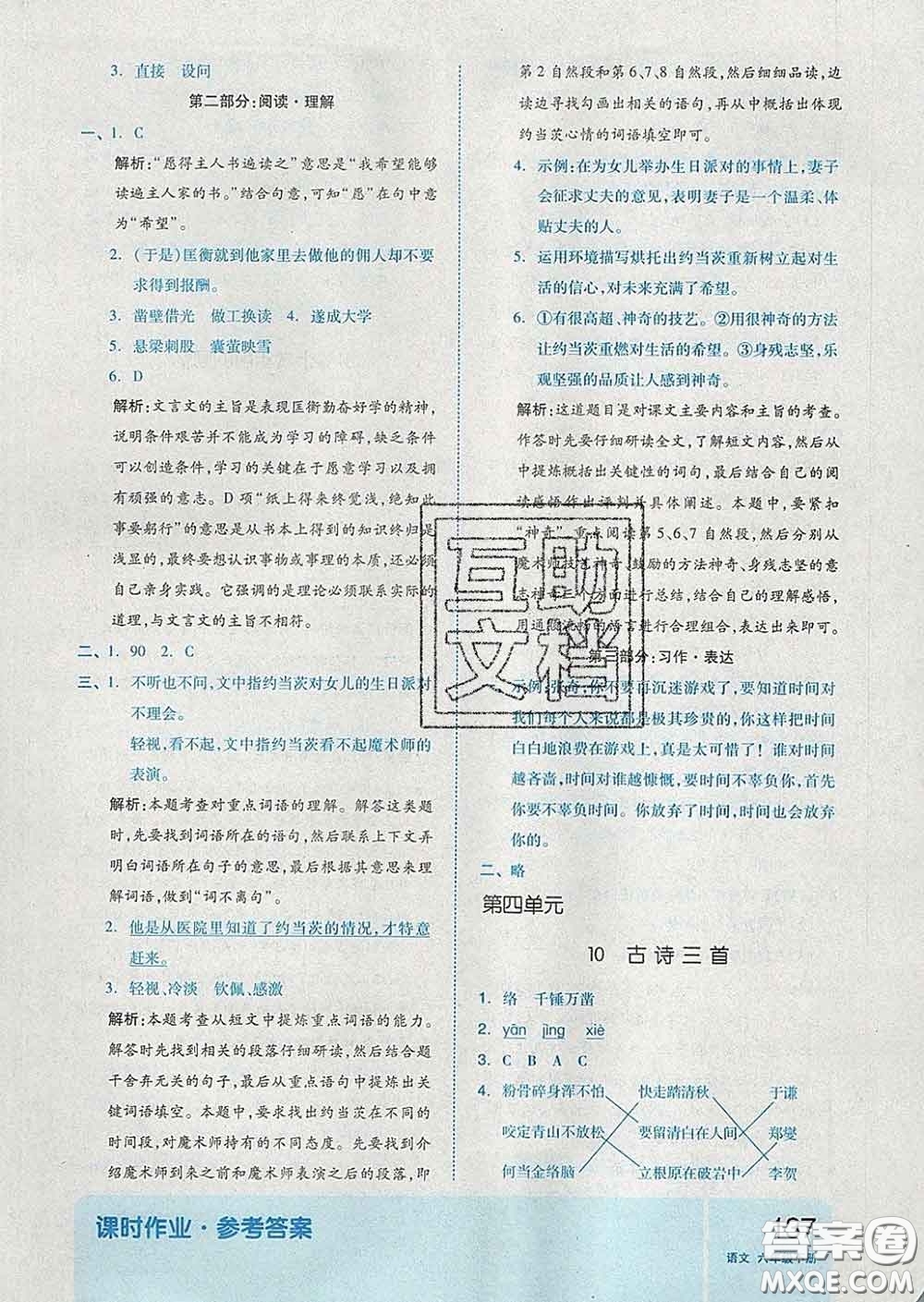 天津人民出版社2020新版全品作業(yè)本六年級(jí)語文下冊(cè)人教版答案