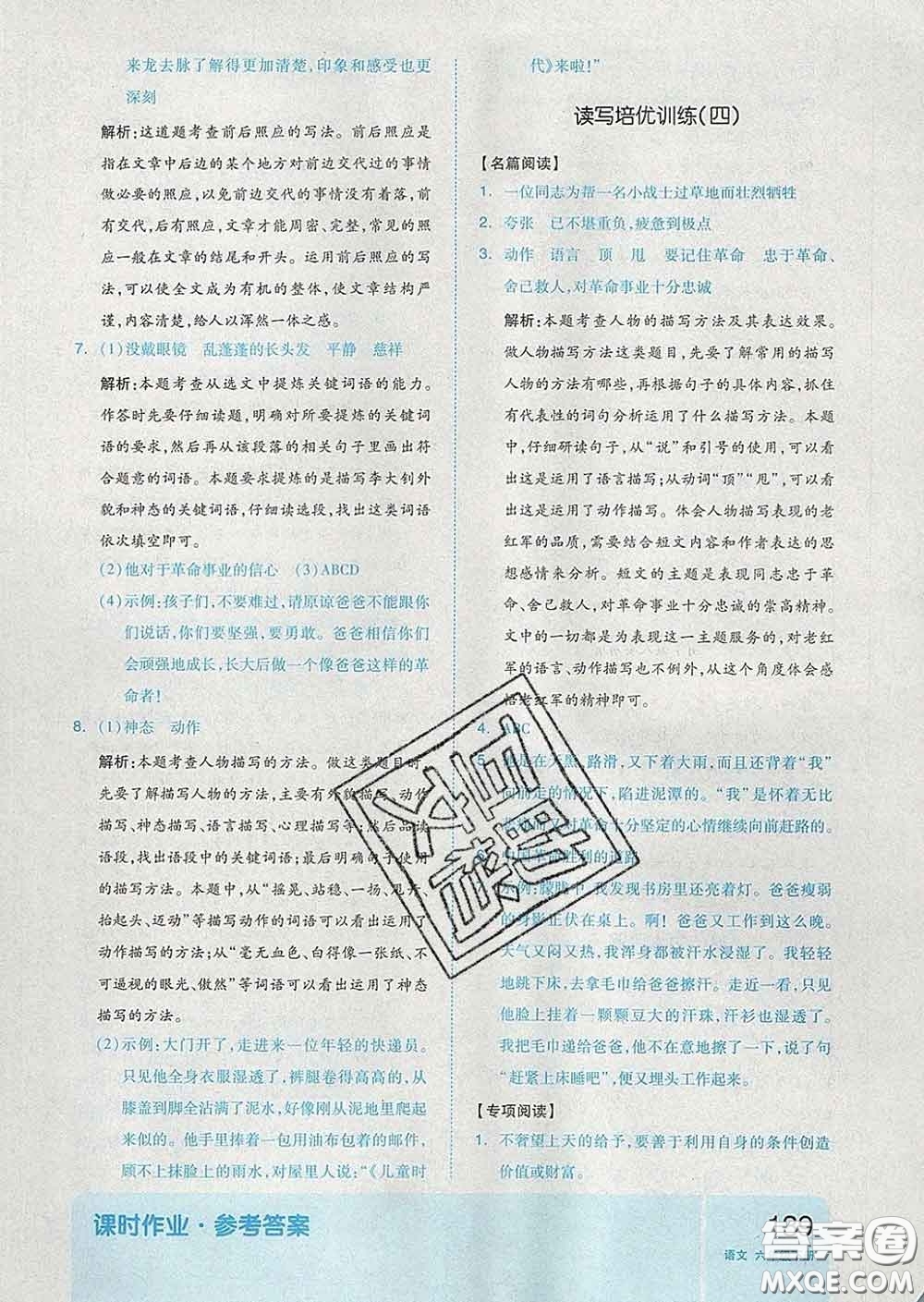 天津人民出版社2020新版全品作業(yè)本六年級(jí)語文下冊(cè)人教版答案