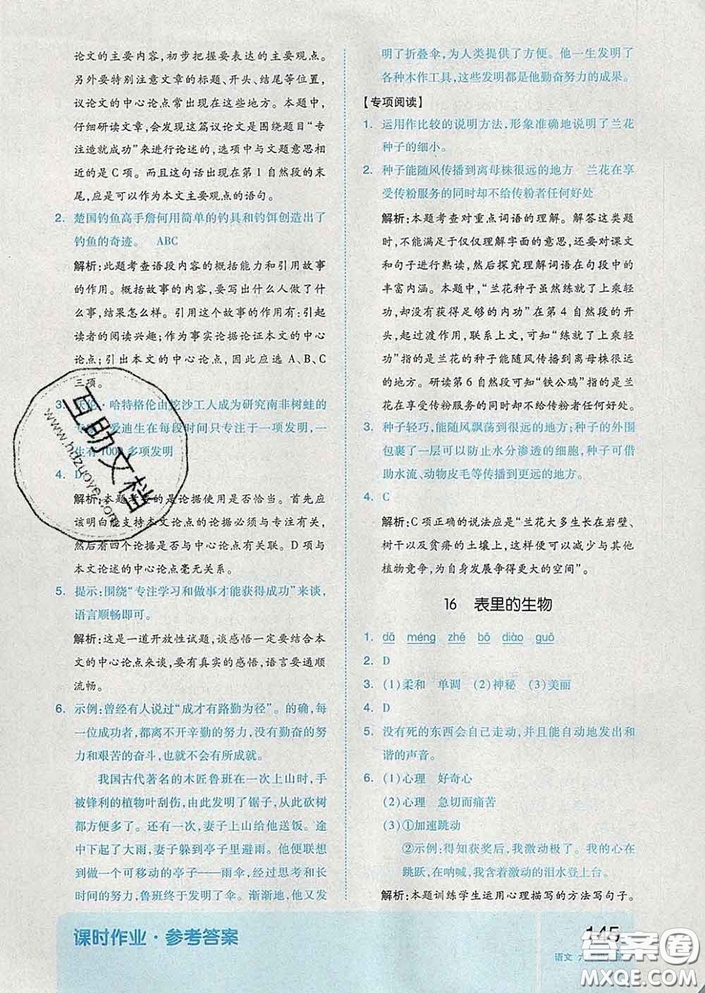 天津人民出版社2020新版全品作業(yè)本六年級(jí)語文下冊(cè)人教版答案