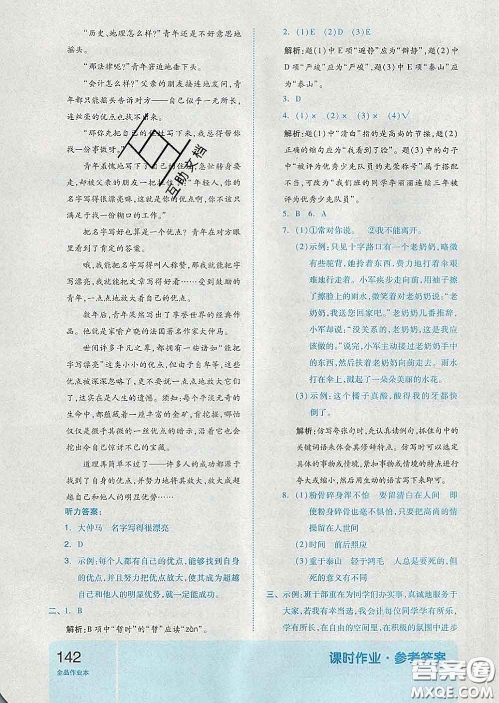 天津人民出版社2020新版全品作業(yè)本六年級(jí)語文下冊(cè)人教版答案