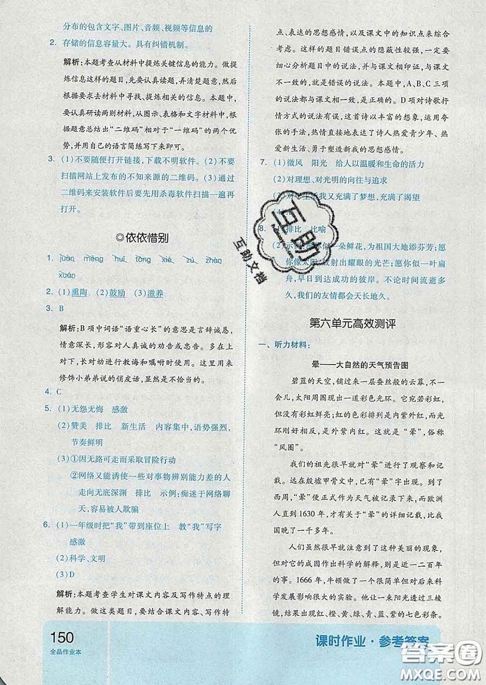 天津人民出版社2020新版全品作業(yè)本六年級(jí)語文下冊(cè)人教版答案