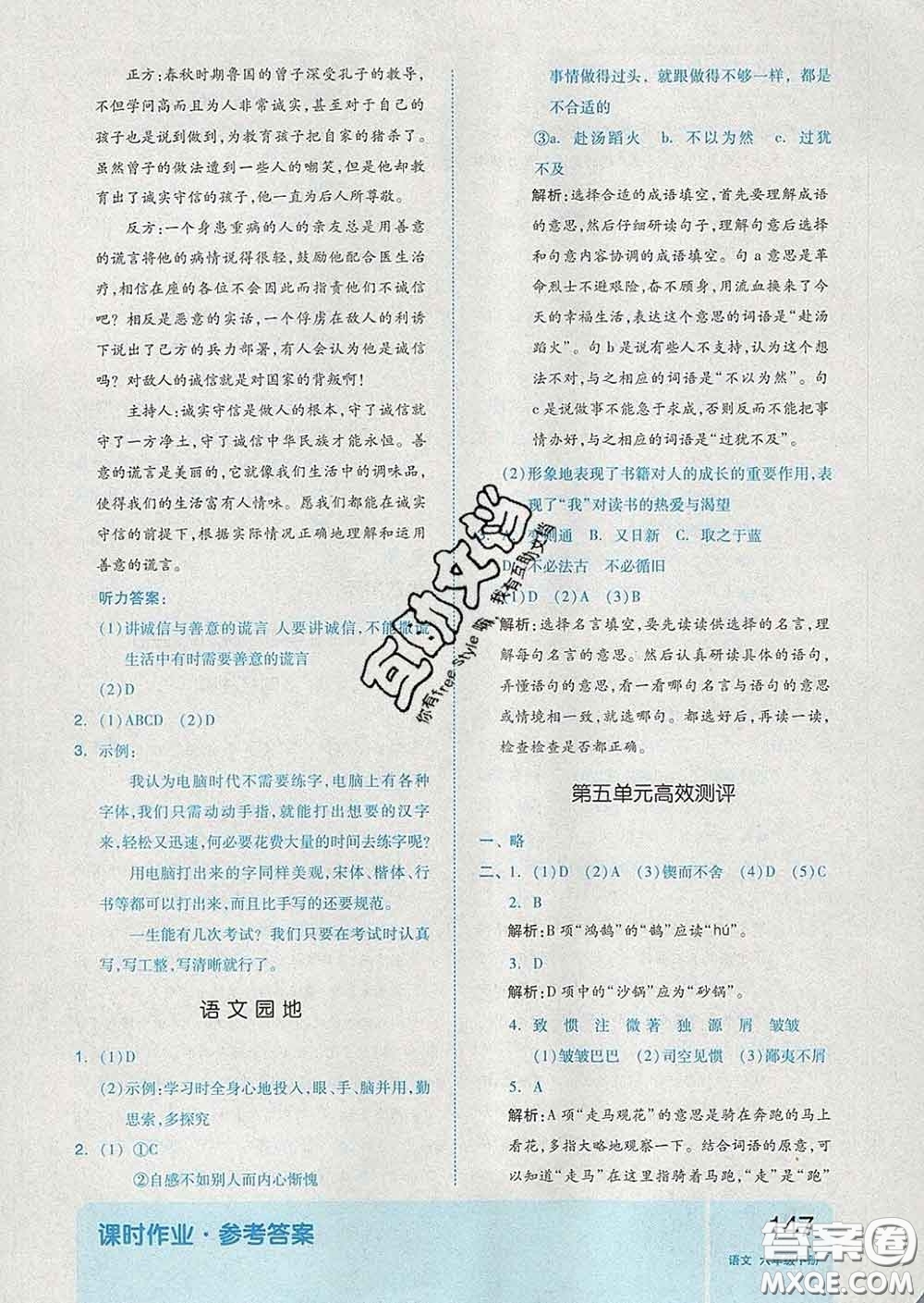 天津人民出版社2020新版全品作業(yè)本六年級(jí)語文下冊(cè)人教版答案