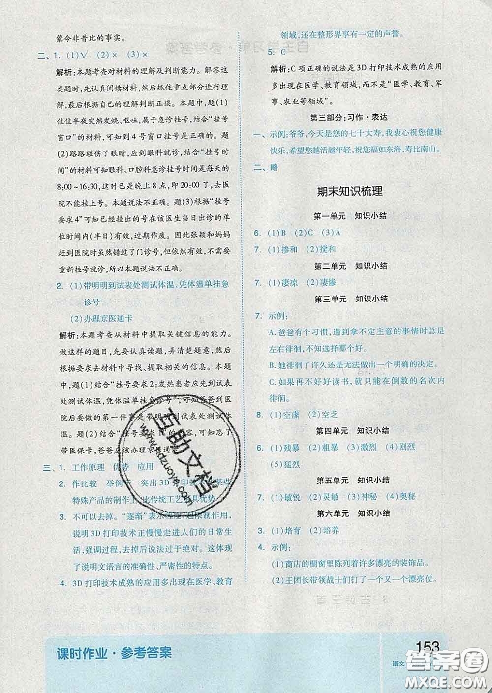 天津人民出版社2020新版全品作業(yè)本六年級(jí)語文下冊(cè)人教版答案