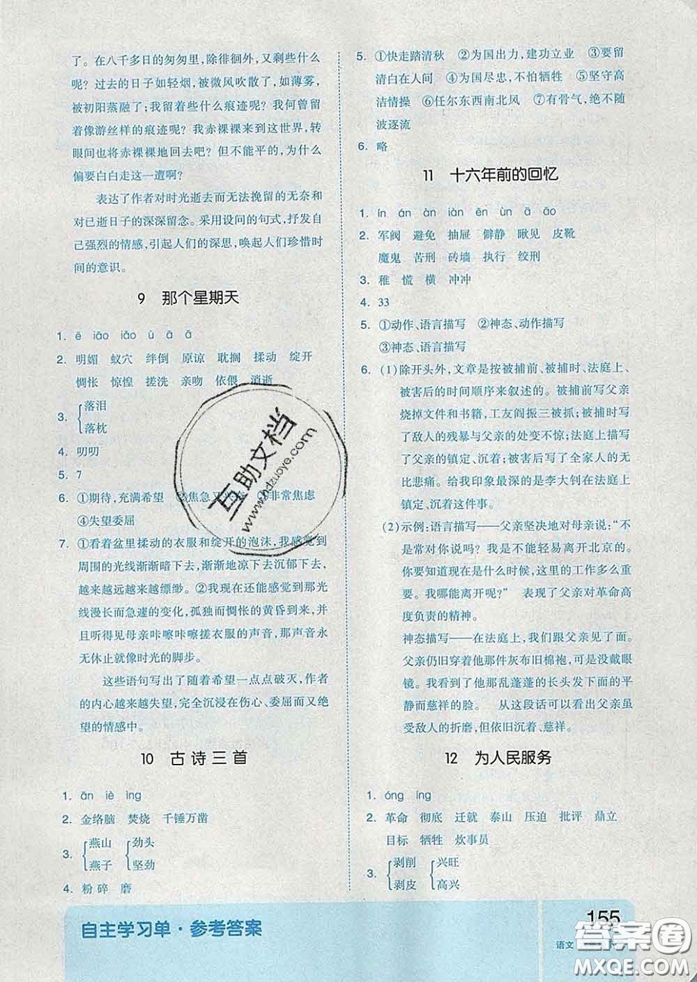 天津人民出版社2020新版全品作業(yè)本六年級(jí)語文下冊(cè)人教版答案