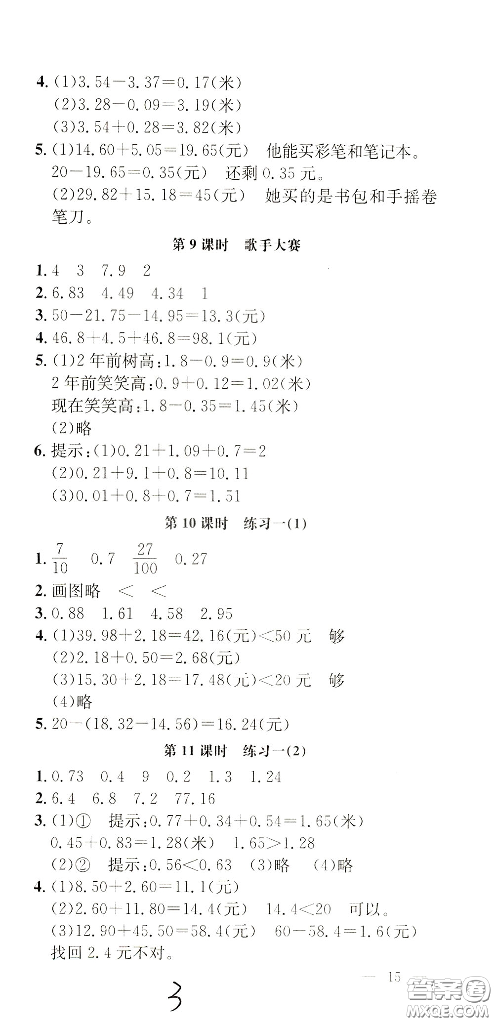 鐘書金牌2020年非常1+1一課一練四年級下冊數(shù)學(xué)BS版北師大版參考答案