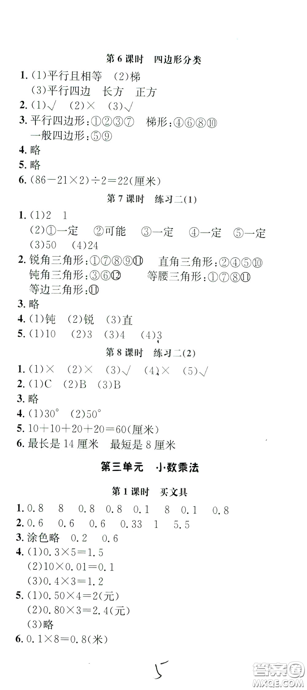 鐘書金牌2020年非常1+1一課一練四年級下冊數(shù)學(xué)BS版北師大版參考答案