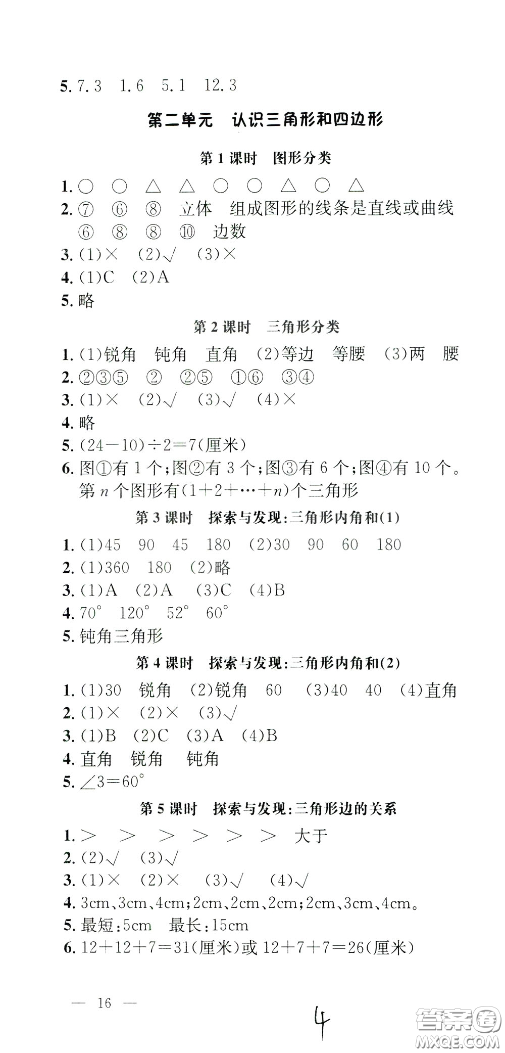 鐘書金牌2020年非常1+1一課一練四年級下冊數(shù)學(xué)BS版北師大版參考答案