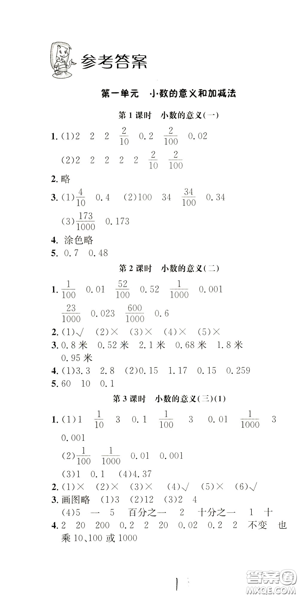 鐘書金牌2020年非常1+1一課一練四年級下冊數(shù)學(xué)BS版北師大版參考答案