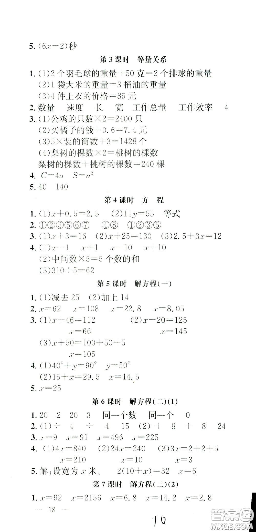 鐘書金牌2020年非常1+1一課一練四年級下冊數(shù)學(xué)BS版北師大版參考答案