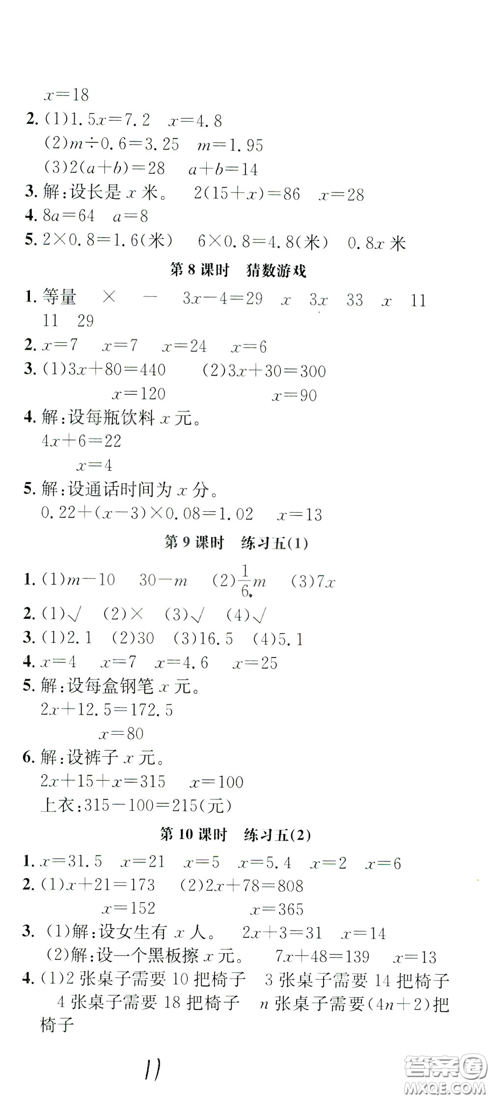 鐘書金牌2020年非常1+1一課一練四年級下冊數(shù)學(xué)BS版北師大版參考答案