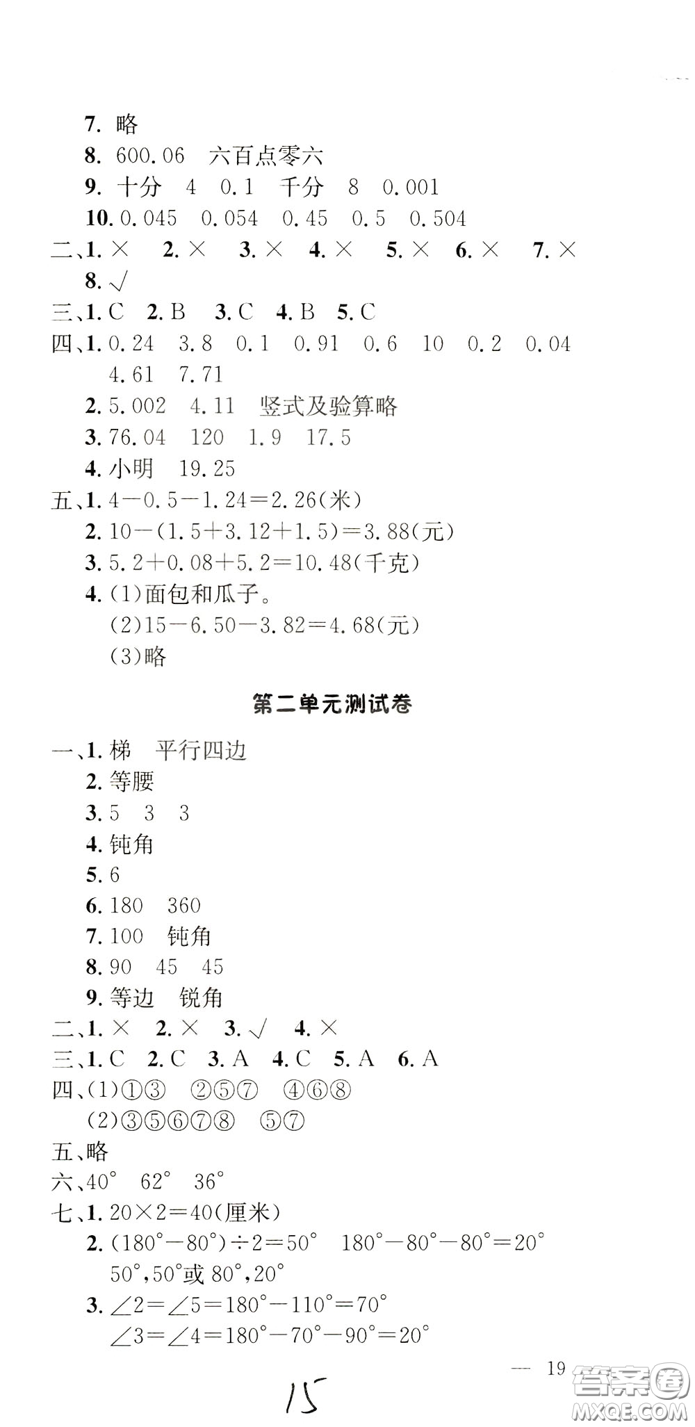 鐘書金牌2020年非常1+1一課一練四年級下冊數(shù)學(xué)BS版北師大版參考答案