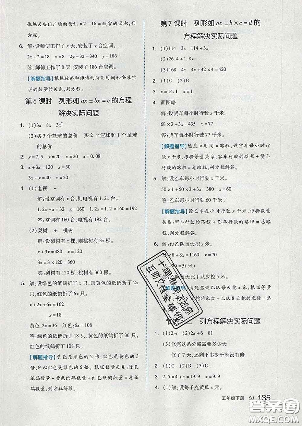 天津人民出版社2020新版全品作業(yè)本五年級數(shù)學(xué)下冊蘇教版答案