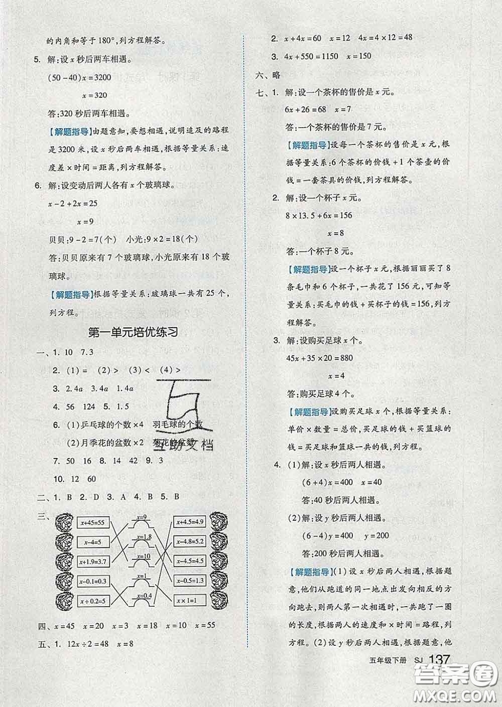 天津人民出版社2020新版全品作業(yè)本五年級數(shù)學(xué)下冊蘇教版答案