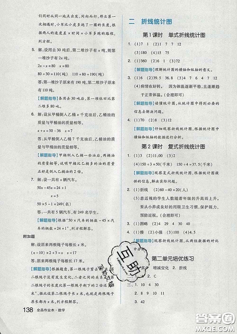 天津人民出版社2020新版全品作業(yè)本五年級數(shù)學(xué)下冊蘇教版答案