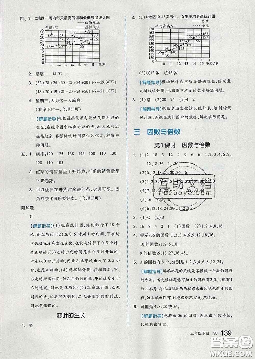 天津人民出版社2020新版全品作業(yè)本五年級數(shù)學(xué)下冊蘇教版答案