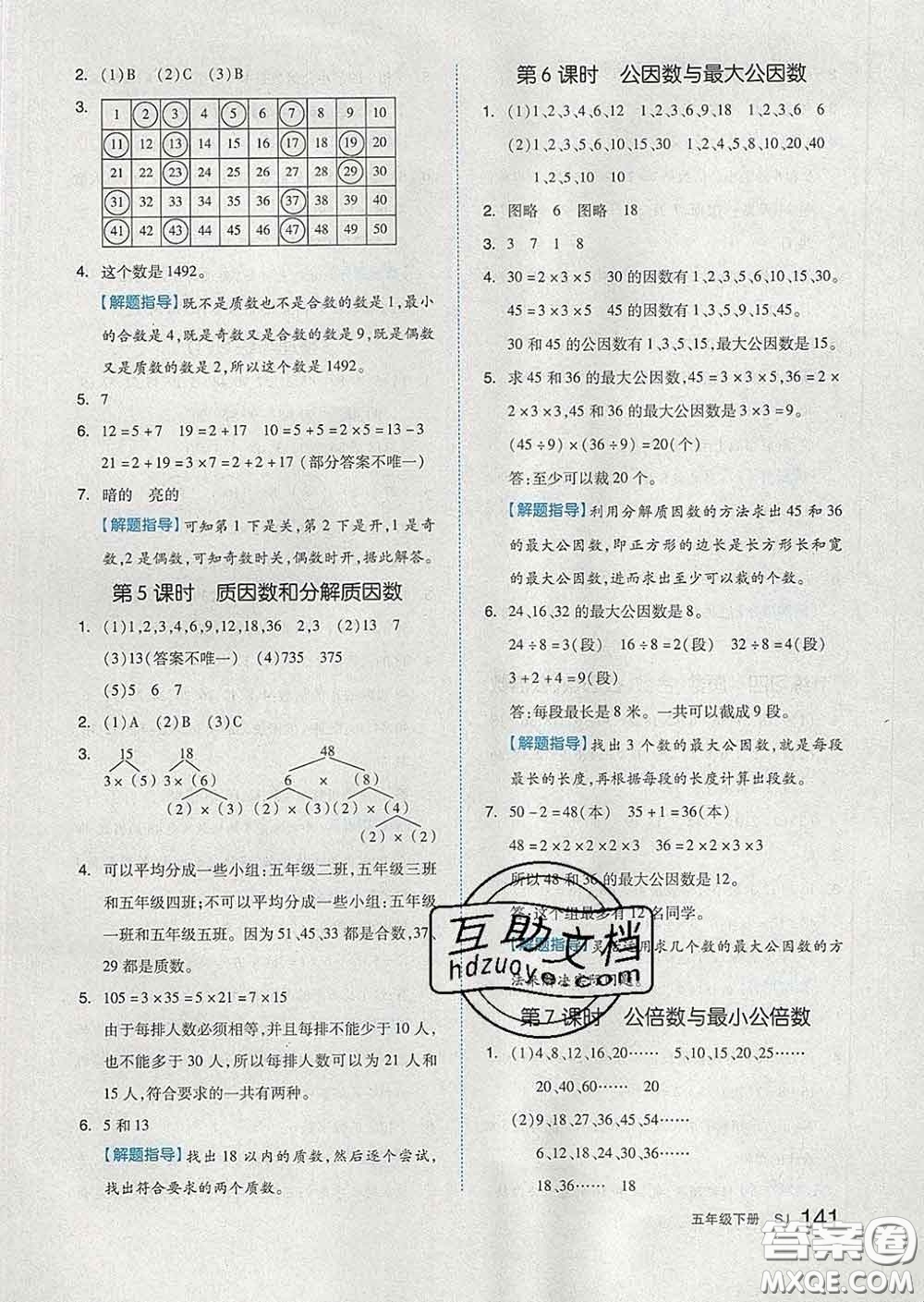 天津人民出版社2020新版全品作業(yè)本五年級數(shù)學(xué)下冊蘇教版答案