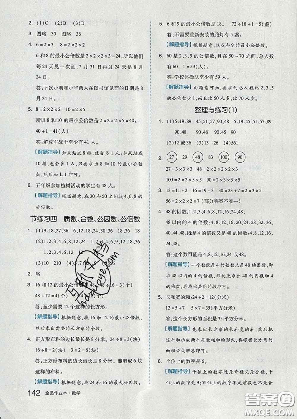 天津人民出版社2020新版全品作業(yè)本五年級數(shù)學(xué)下冊蘇教版答案