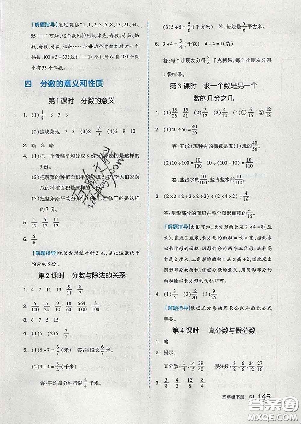 天津人民出版社2020新版全品作業(yè)本五年級數(shù)學(xué)下冊蘇教版答案