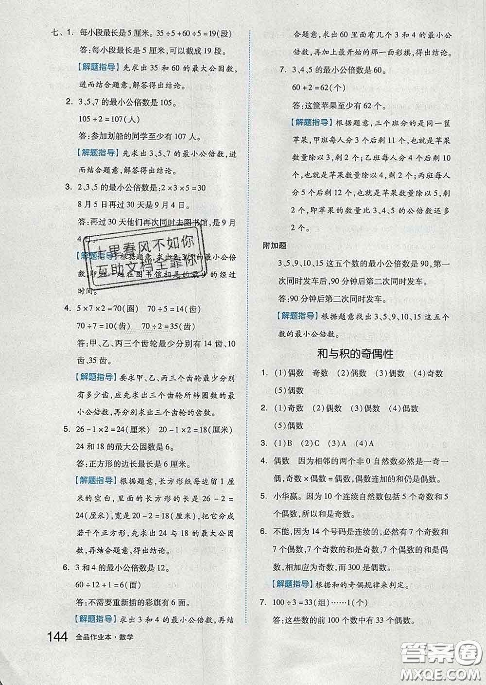 天津人民出版社2020新版全品作業(yè)本五年級數(shù)學(xué)下冊蘇教版答案