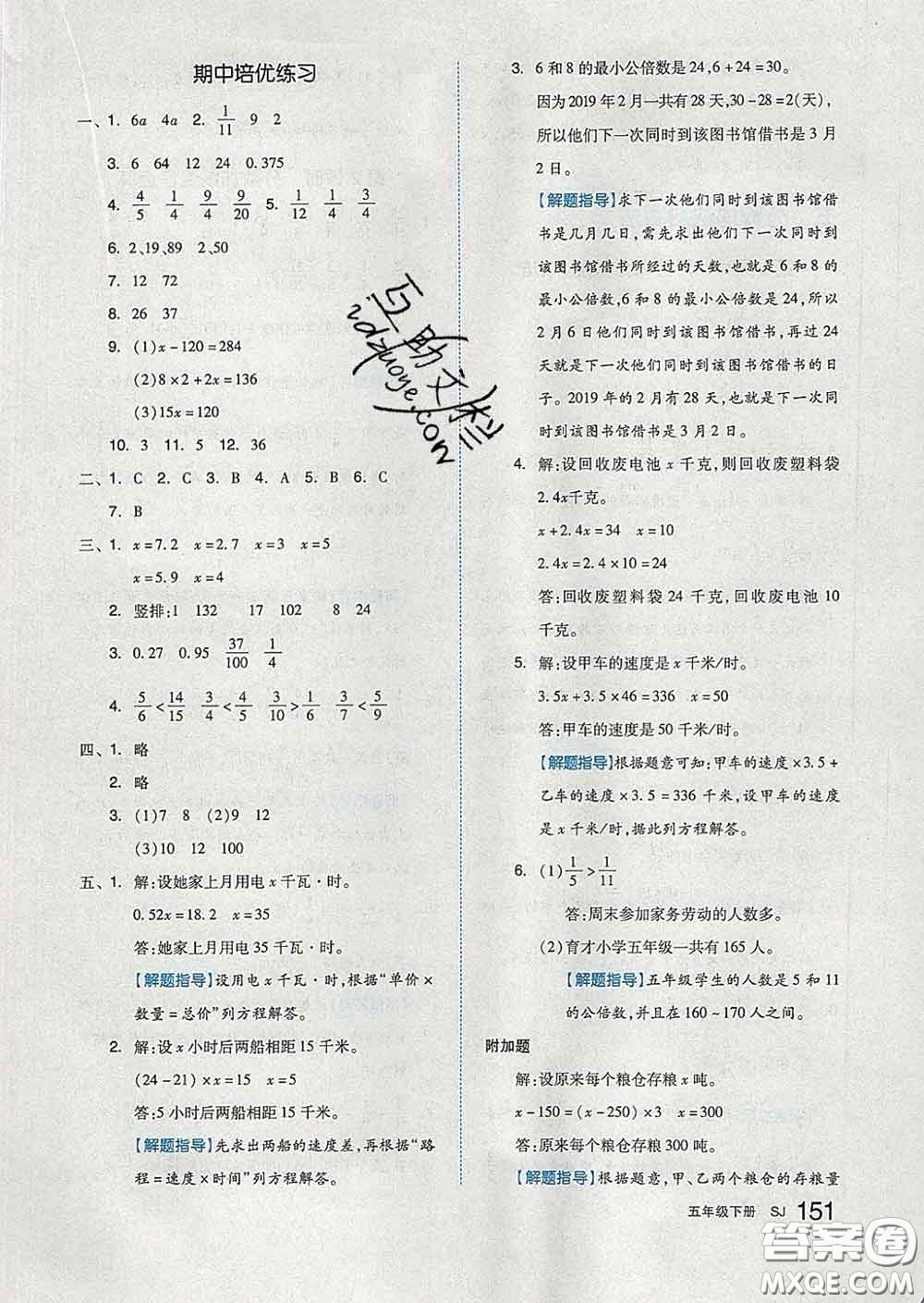 天津人民出版社2020新版全品作業(yè)本五年級數(shù)學(xué)下冊蘇教版答案