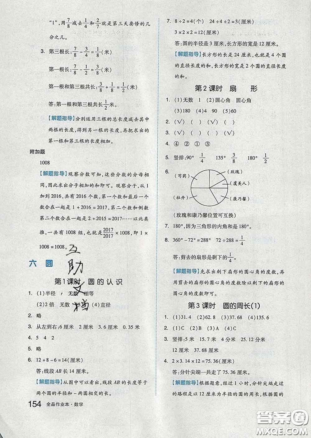 天津人民出版社2020新版全品作業(yè)本五年級數(shù)學(xué)下冊蘇教版答案