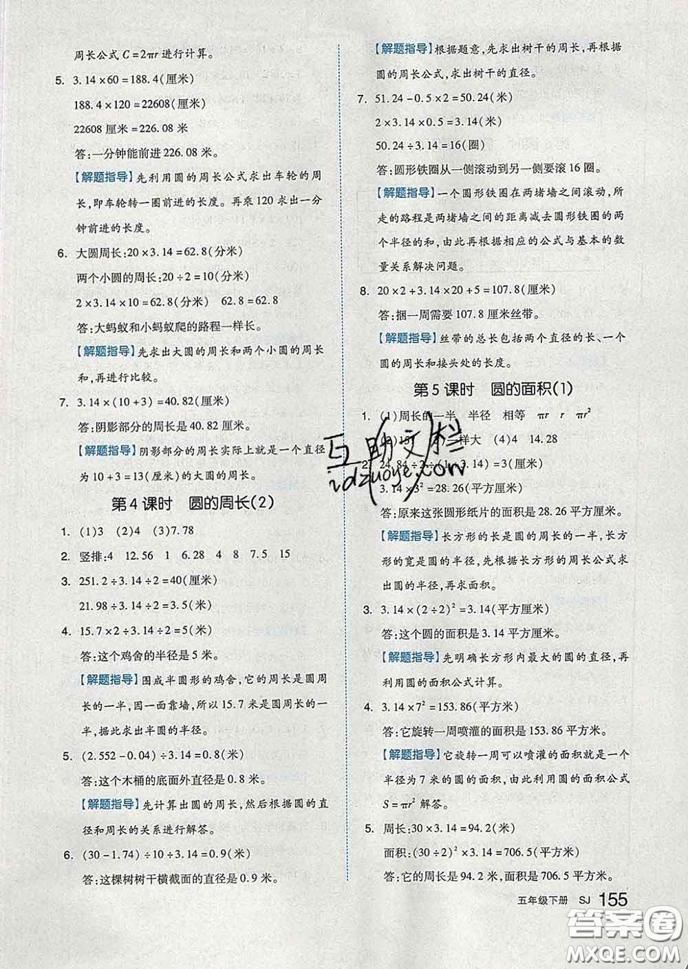 天津人民出版社2020新版全品作業(yè)本五年級數(shù)學(xué)下冊蘇教版答案