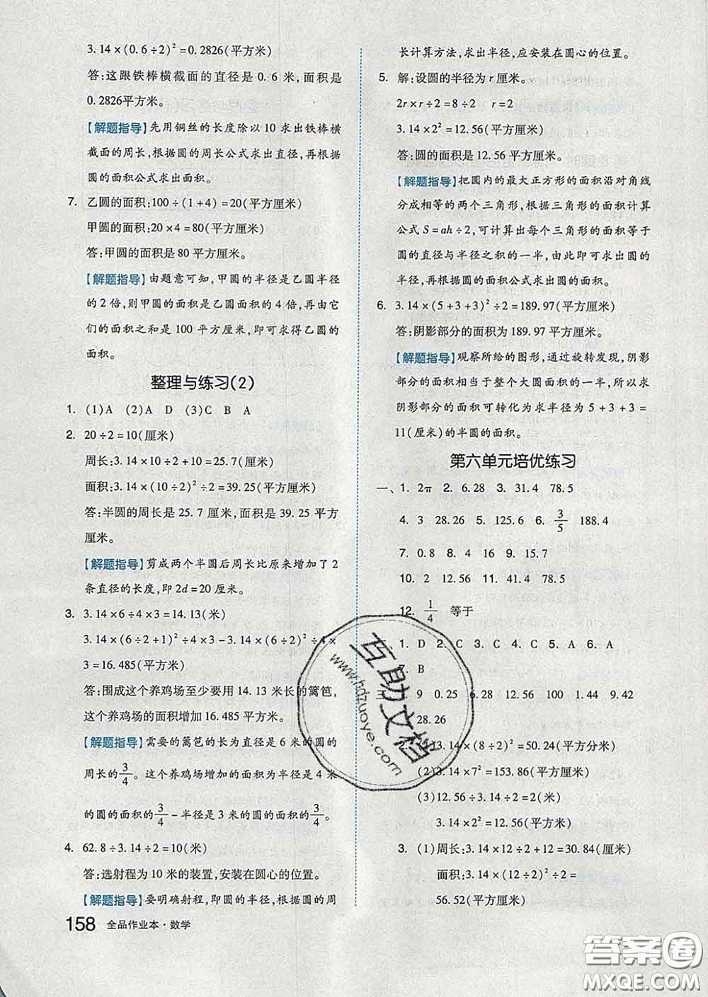 天津人民出版社2020新版全品作業(yè)本五年級數(shù)學(xué)下冊蘇教版答案