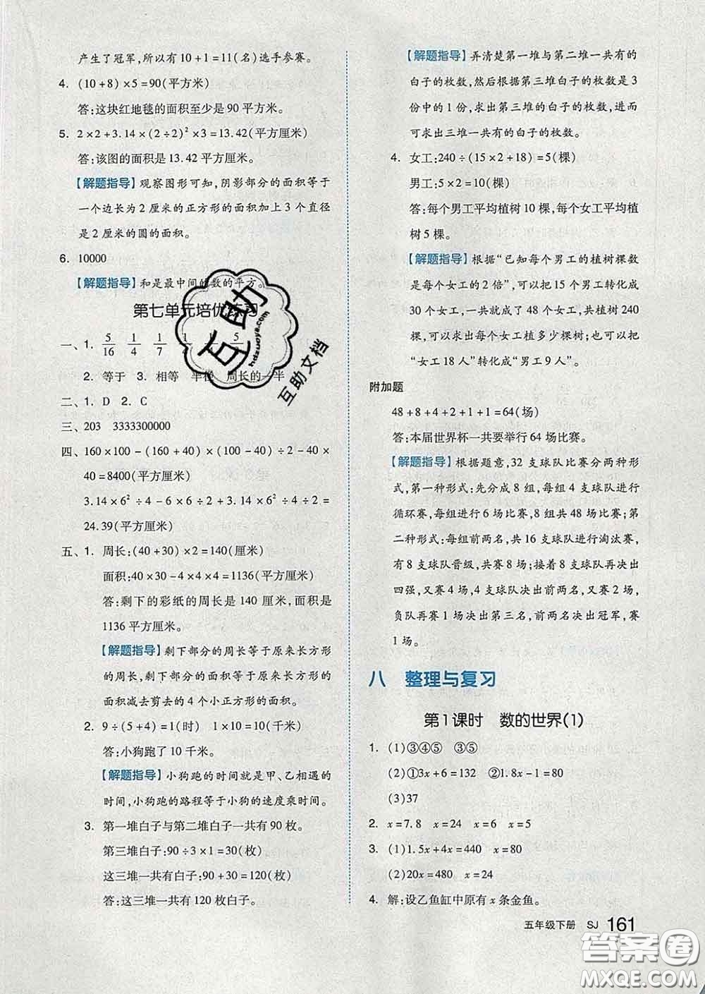 天津人民出版社2020新版全品作業(yè)本五年級數(shù)學(xué)下冊蘇教版答案