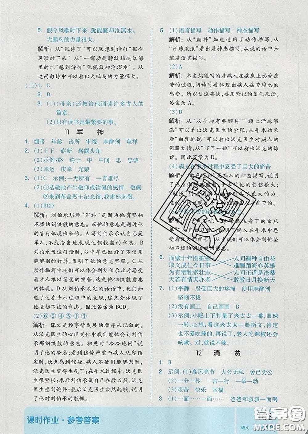 天津人民出版社2020新版全品作業(yè)本五年級語文下冊人教版答案