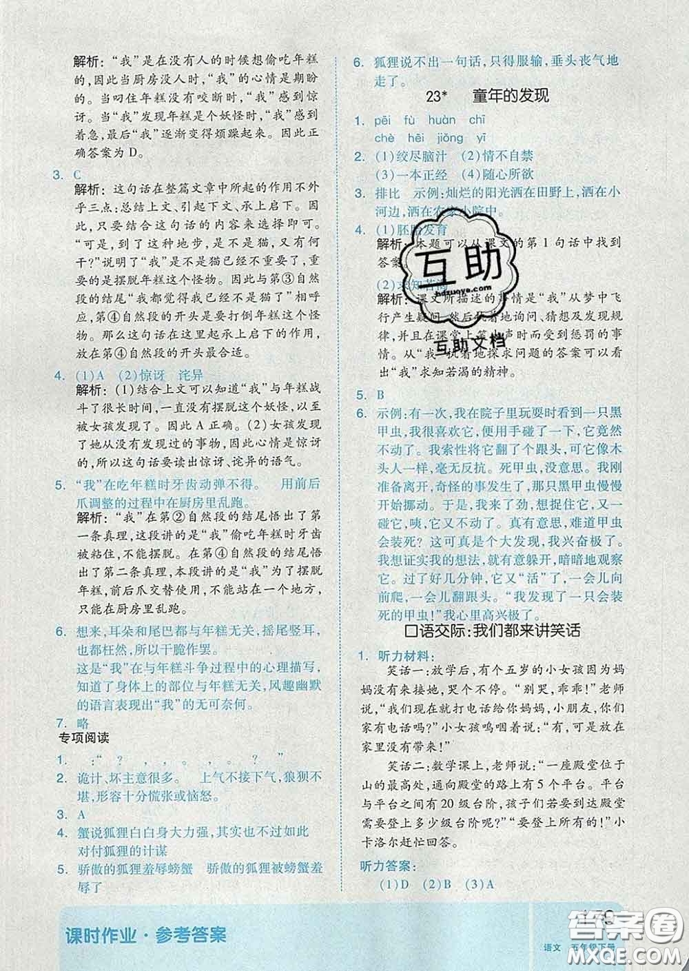 天津人民出版社2020新版全品作業(yè)本五年級語文下冊人教版答案