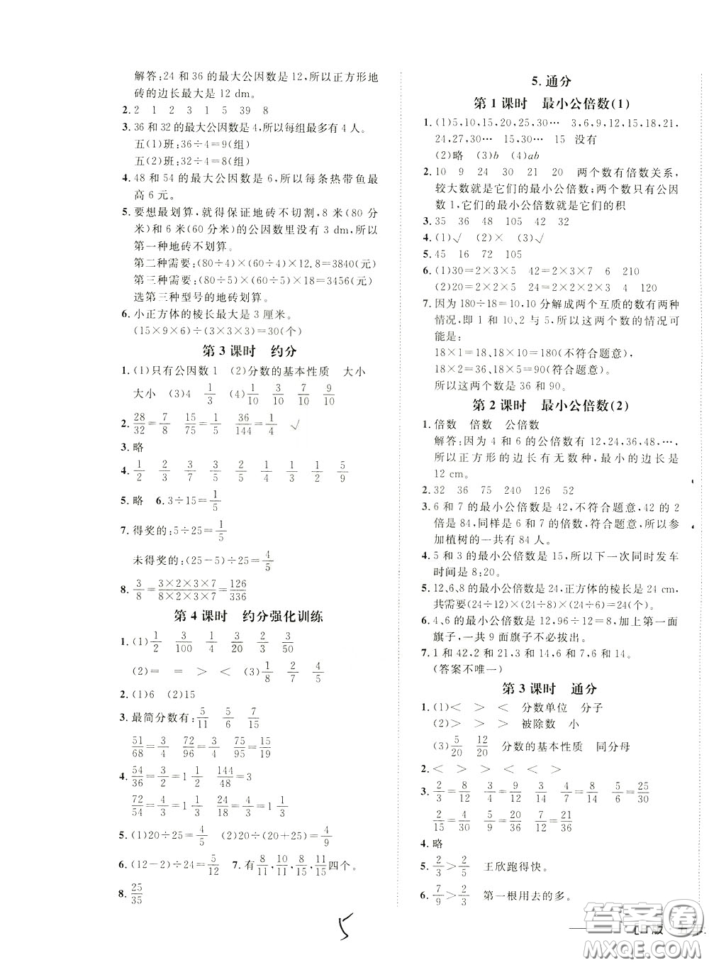 鐘書金牌2020年非常1+1一課一練五年級(jí)下冊(cè)數(shù)學(xué)R版人教版參考答案