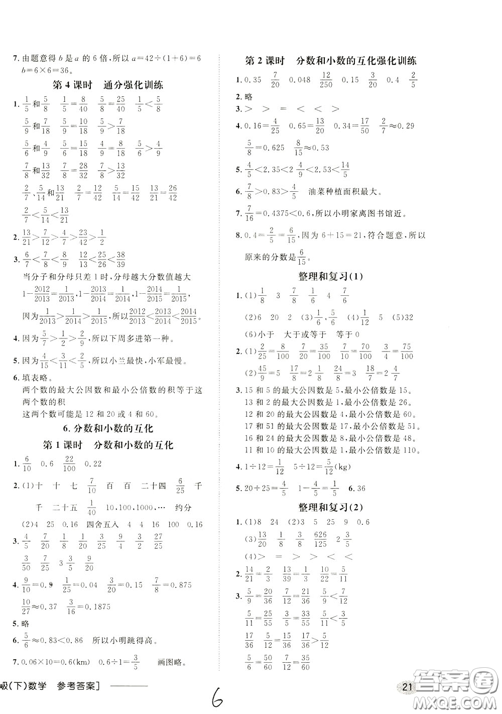 鐘書金牌2020年非常1+1一課一練五年級(jí)下冊(cè)數(shù)學(xué)R版人教版參考答案