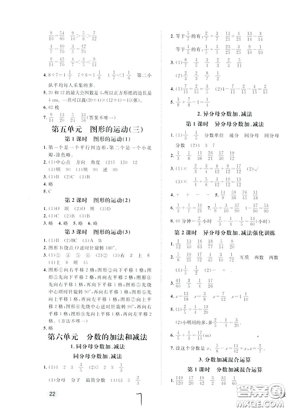 鐘書金牌2020年非常1+1一課一練五年級(jí)下冊(cè)數(shù)學(xué)R版人教版參考答案