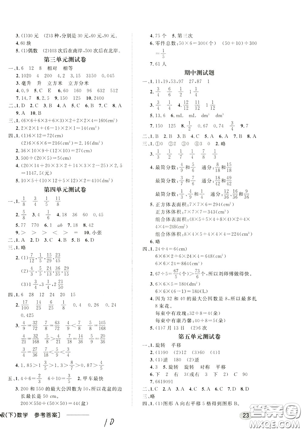 鐘書金牌2020年非常1+1一課一練五年級(jí)下冊(cè)數(shù)學(xué)R版人教版參考答案