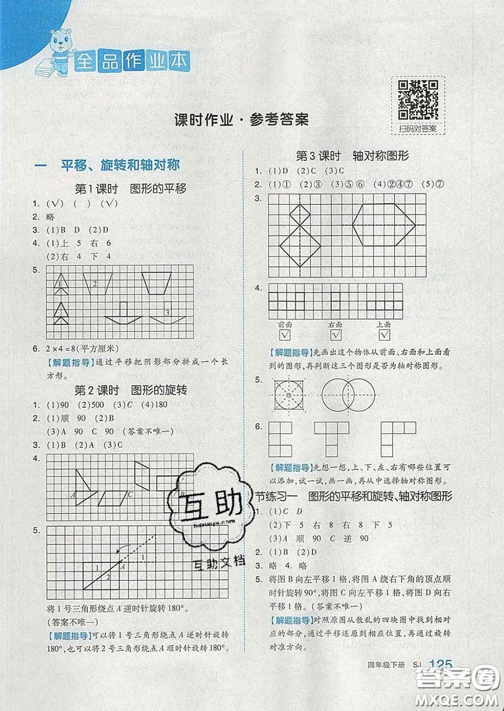 天津人民出版社2020新版全品作業(yè)本四年級(jí)數(shù)學(xué)下冊(cè)蘇教版答案