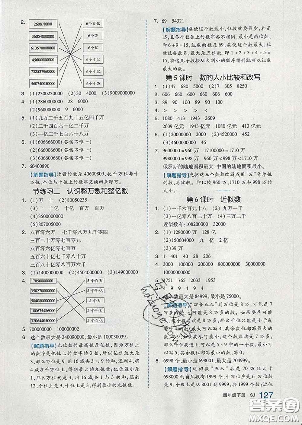 天津人民出版社2020新版全品作業(yè)本四年級(jí)數(shù)學(xué)下冊(cè)蘇教版答案