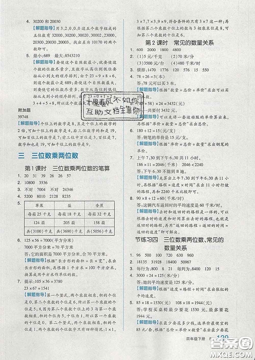 天津人民出版社2020新版全品作業(yè)本四年級(jí)數(shù)學(xué)下冊(cè)蘇教版答案