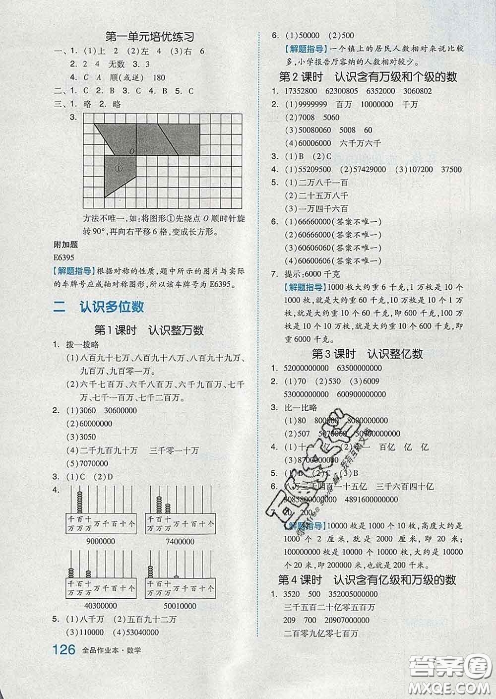 天津人民出版社2020新版全品作業(yè)本四年級(jí)數(shù)學(xué)下冊(cè)蘇教版答案