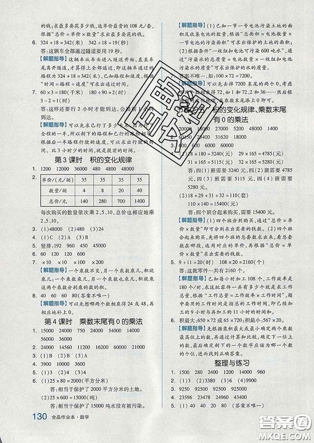 天津人民出版社2020新版全品作業(yè)本四年級(jí)數(shù)學(xué)下冊(cè)蘇教版答案