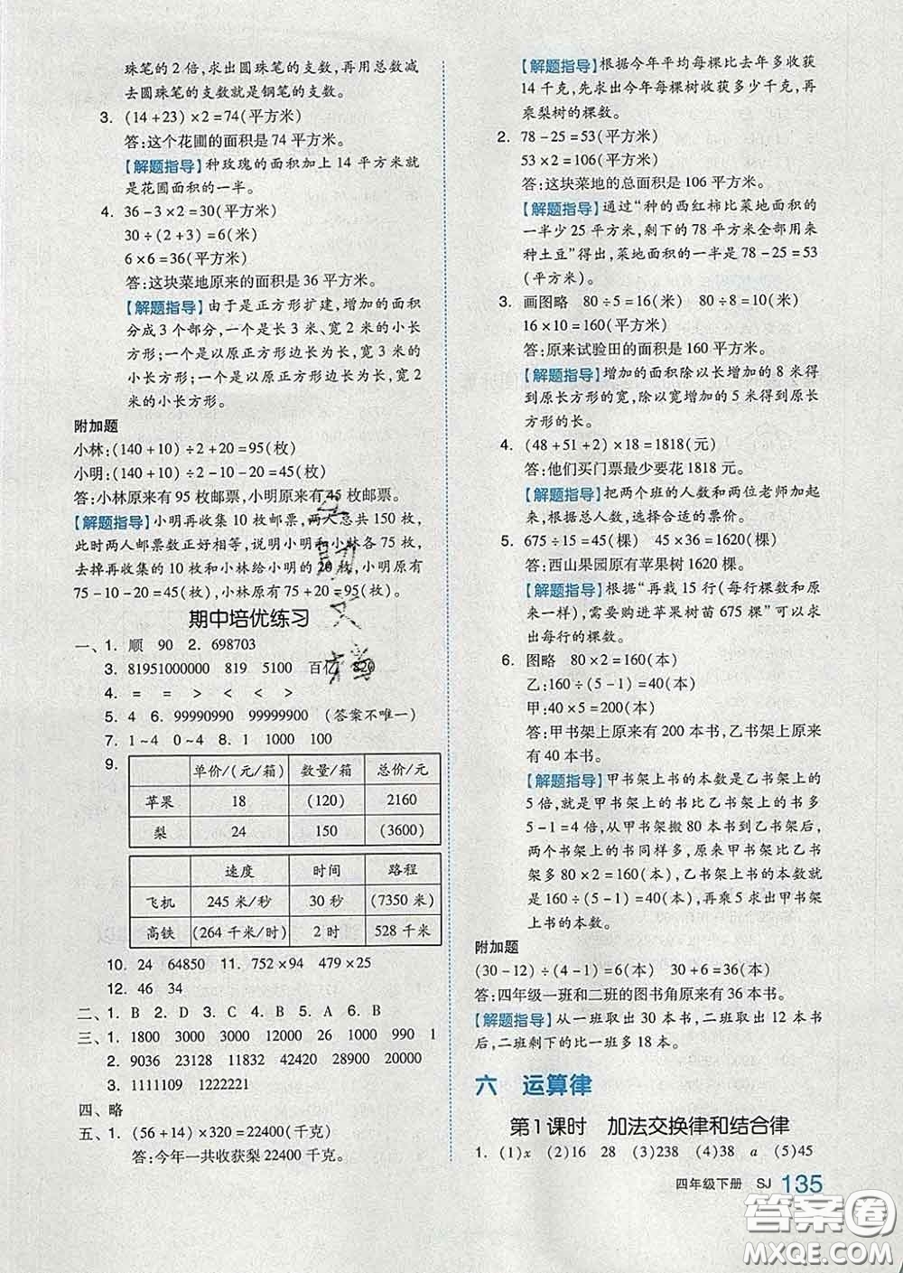 天津人民出版社2020新版全品作業(yè)本四年級(jí)數(shù)學(xué)下冊(cè)蘇教版答案