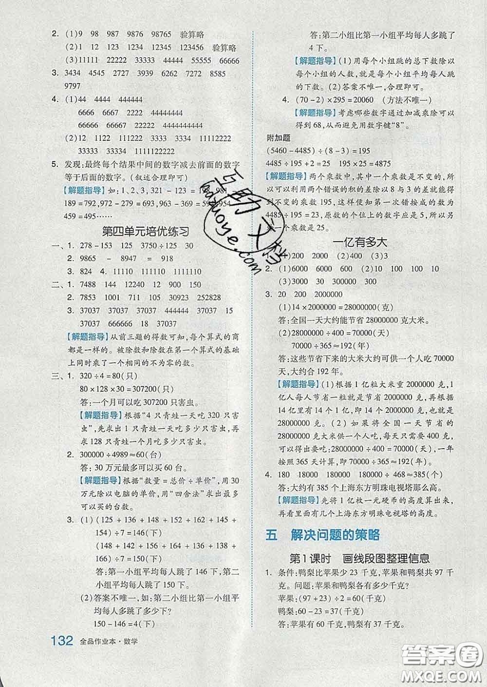 天津人民出版社2020新版全品作業(yè)本四年級(jí)數(shù)學(xué)下冊(cè)蘇教版答案