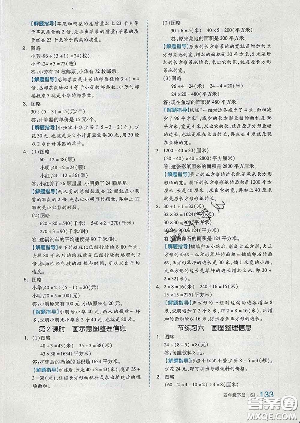 天津人民出版社2020新版全品作業(yè)本四年級(jí)數(shù)學(xué)下冊(cè)蘇教版答案