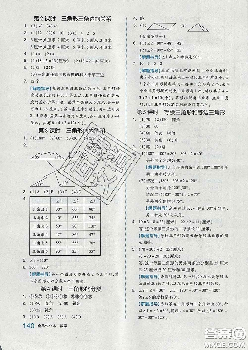 天津人民出版社2020新版全品作業(yè)本四年級(jí)數(shù)學(xué)下冊(cè)蘇教版答案