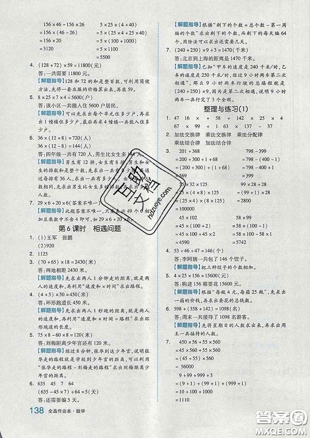 天津人民出版社2020新版全品作業(yè)本四年級(jí)數(shù)學(xué)下冊(cè)蘇教版答案