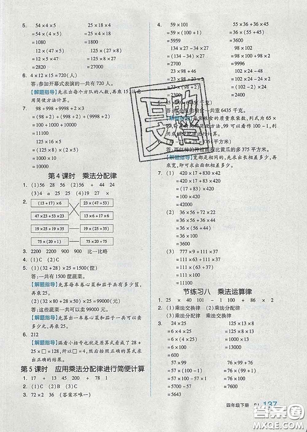 天津人民出版社2020新版全品作業(yè)本四年級(jí)數(shù)學(xué)下冊(cè)蘇教版答案