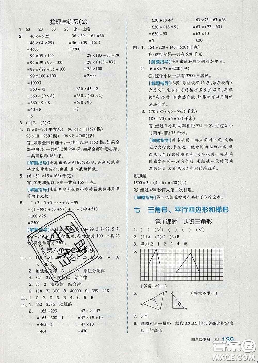 天津人民出版社2020新版全品作業(yè)本四年級(jí)數(shù)學(xué)下冊(cè)蘇教版答案