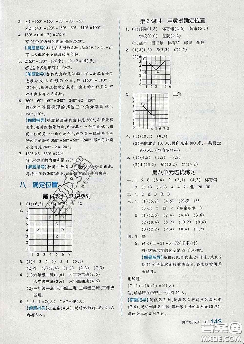 天津人民出版社2020新版全品作業(yè)本四年級(jí)數(shù)學(xué)下冊(cè)蘇教版答案