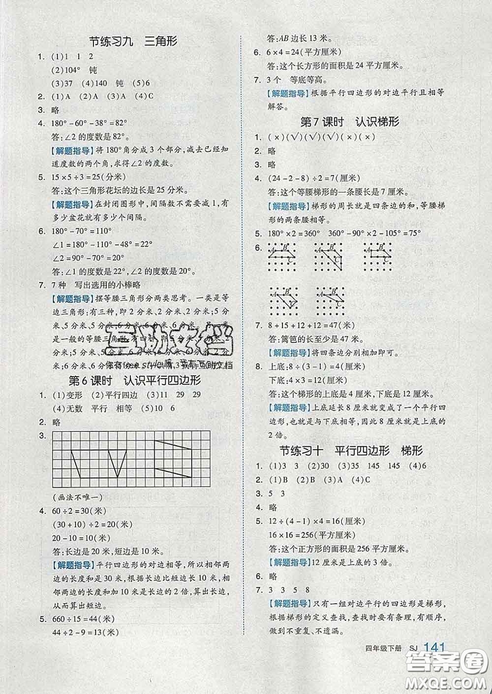 天津人民出版社2020新版全品作業(yè)本四年級(jí)數(shù)學(xué)下冊(cè)蘇教版答案