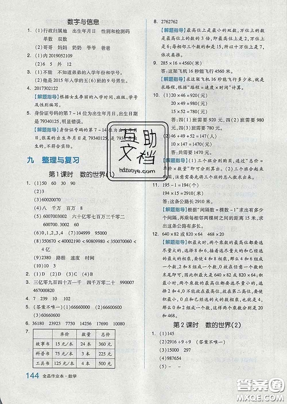 天津人民出版社2020新版全品作業(yè)本四年級(jí)數(shù)學(xué)下冊(cè)蘇教版答案